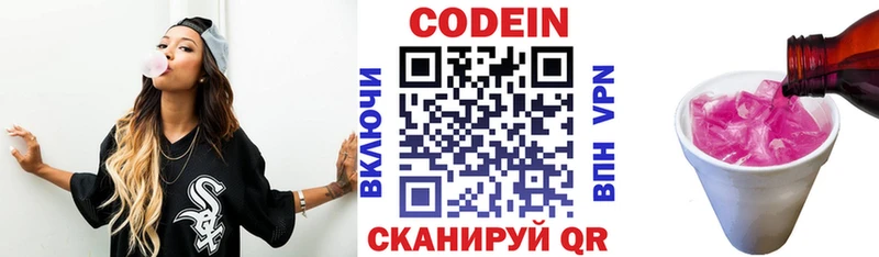 Кодеиновый сироп Lean Purple Drank  закладка  Кузнецк 